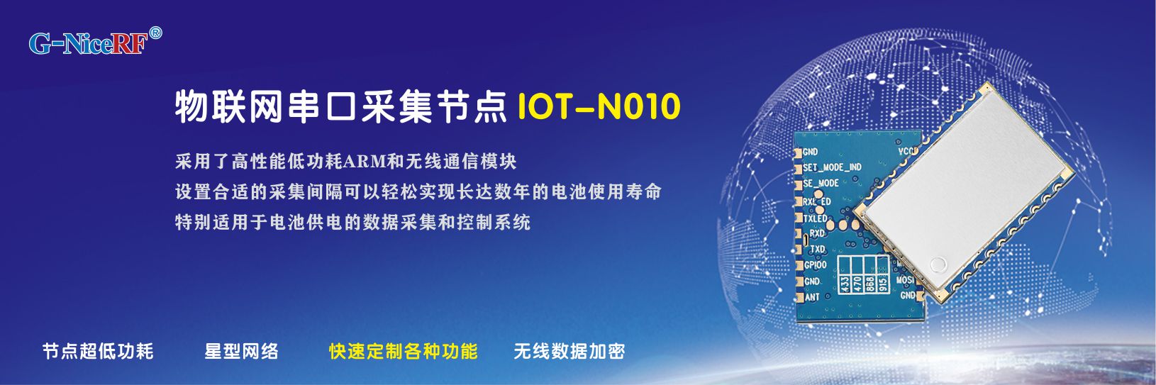 物聯(lián)網串口采集節(jié)點 IOT-N010