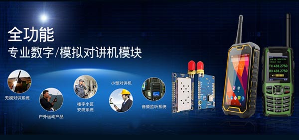 嵌入式全功能微型對(duì)講機(jī)模塊SA828