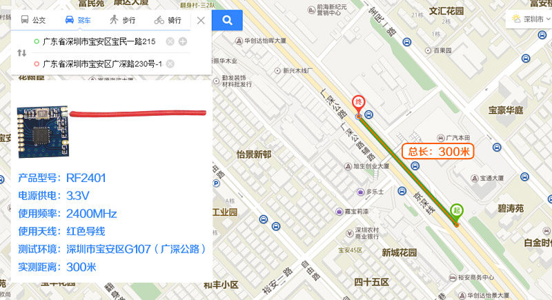 2.4g無線模塊RF2401的實際測試距離