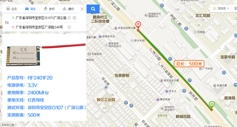 2.4GHz無(wú)線收發(fā)模塊 RF2401F20傳輸距離實(shí)測(cè)