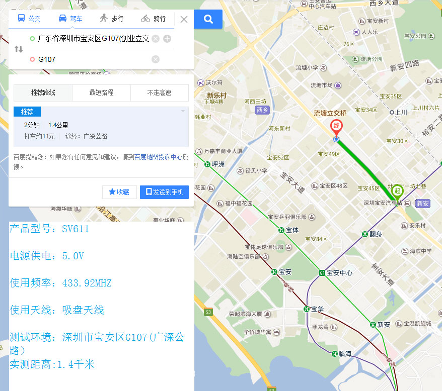 433M無線模塊SV611測(cè)距