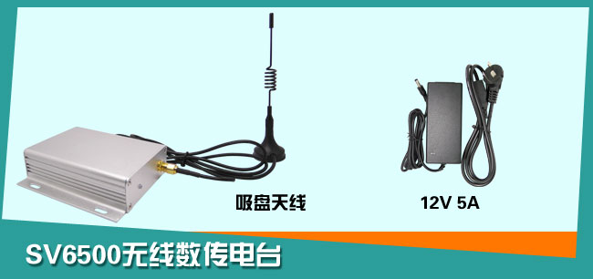 無線數傳電臺 SV6500