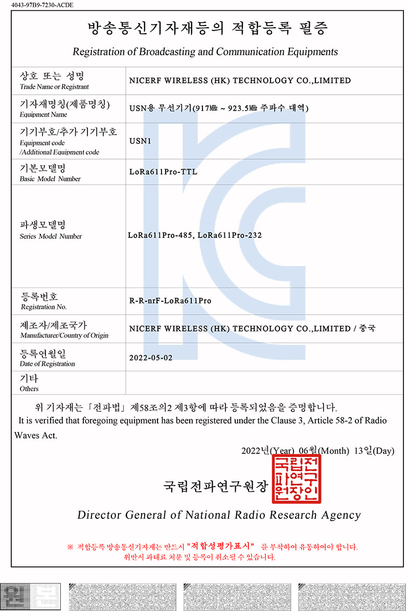 LoRa無線數(shù)傳模塊LoRa611Pro-TTL、LoRa611Pro-232、LoRa611Pro-485通過KC認證