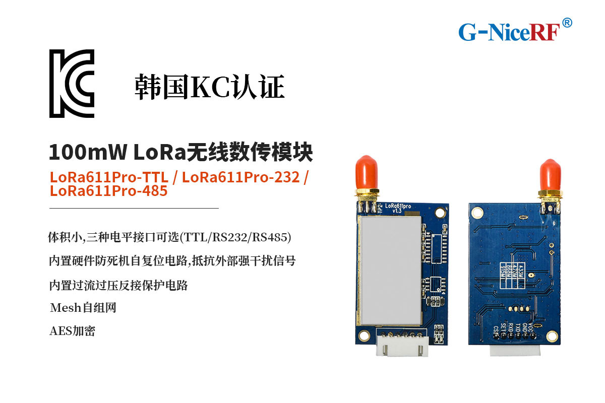 LoRa無線數(shù)傳模塊LoRa611Pro-TTL、LoRa611Pro-232、LoRa611Pro-485